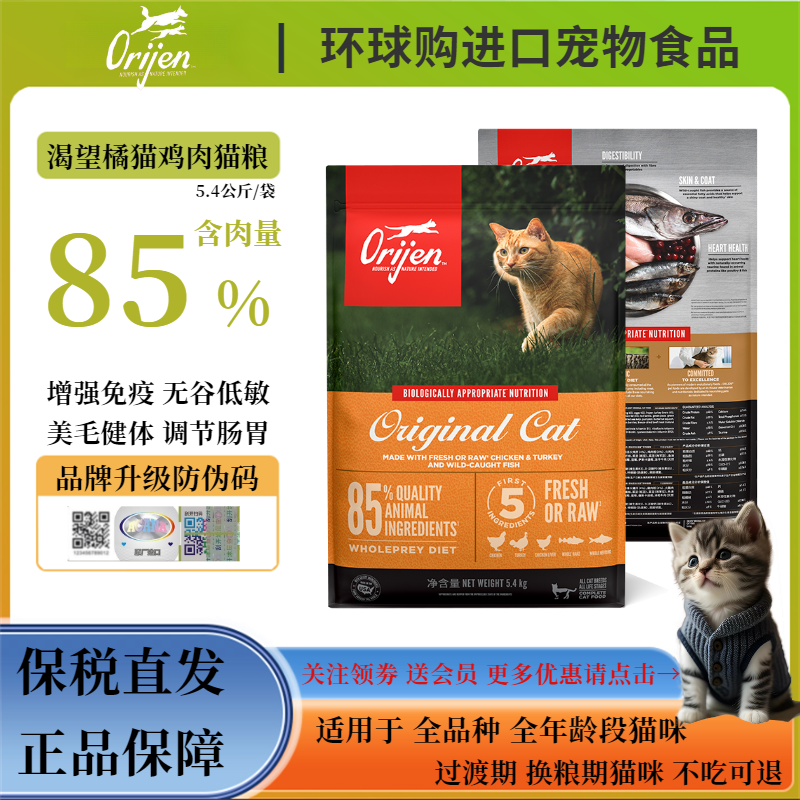 orijen渴望猫粮六种鱼鸡肉旗舰店