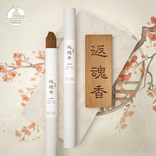 返魂香线香香甜沉香凝神室内熏香