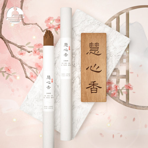 慧心合香线香家用熏香室内柏香甘松零陵香藿香丁香乳香志远凝神