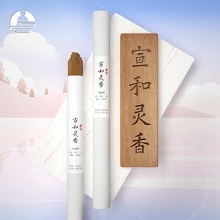 宣和灵香家用室内熏香卧室书房办公居家淡雅清香放松舒缓线香筒装