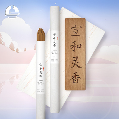 宣和灵香放松舒缓淡雅清香