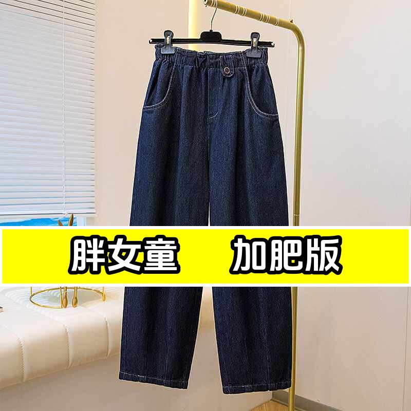 女大童牛仔裤加肥加大码春秋款胖女孩大童胖妞高腰宽松九分哈伦裤