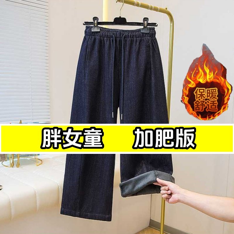 偏胖女童加绒加厚牛仔裤秋冬款加肥加大码中大童胖小孩保暖阔腿裤,童装/婴儿装/亲子装,裤子,淘宝优惠券,粉丝福利购,淘宝优惠卷