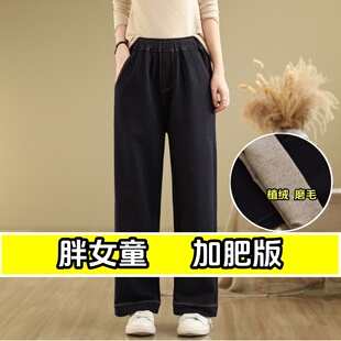 胖女孩拉绒弹力牛仔裤秋冬加肥加大初中学生女大童磨毛显瘦直筒裤