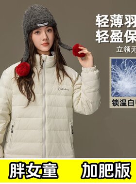 女大童轻薄羽绒服加肥加大冬季