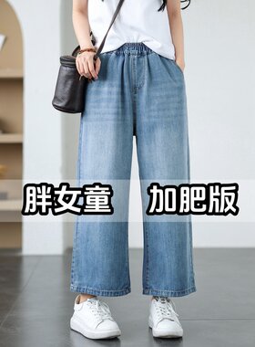 女大童牛仔裤夏薄加肥阔腿九分裤