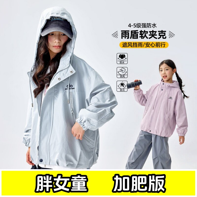 胖女童连帽冲锋衣外套春秋加肥加大码胖女孩儿童女大童宽松防风衣