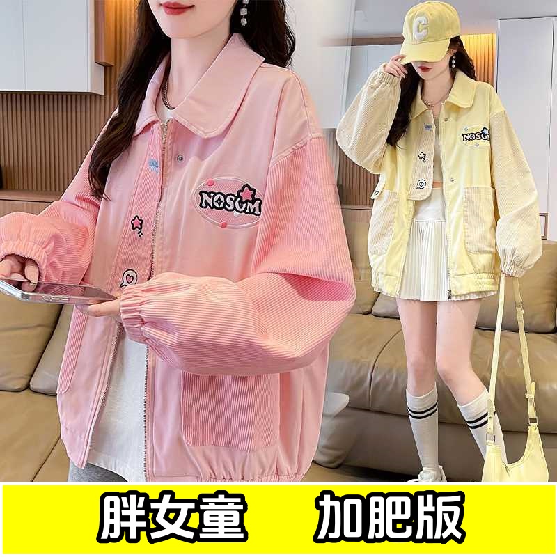 胖女童夹克衫2025秋款加肥加大码初中学生女大童宽松甜美可爱外套