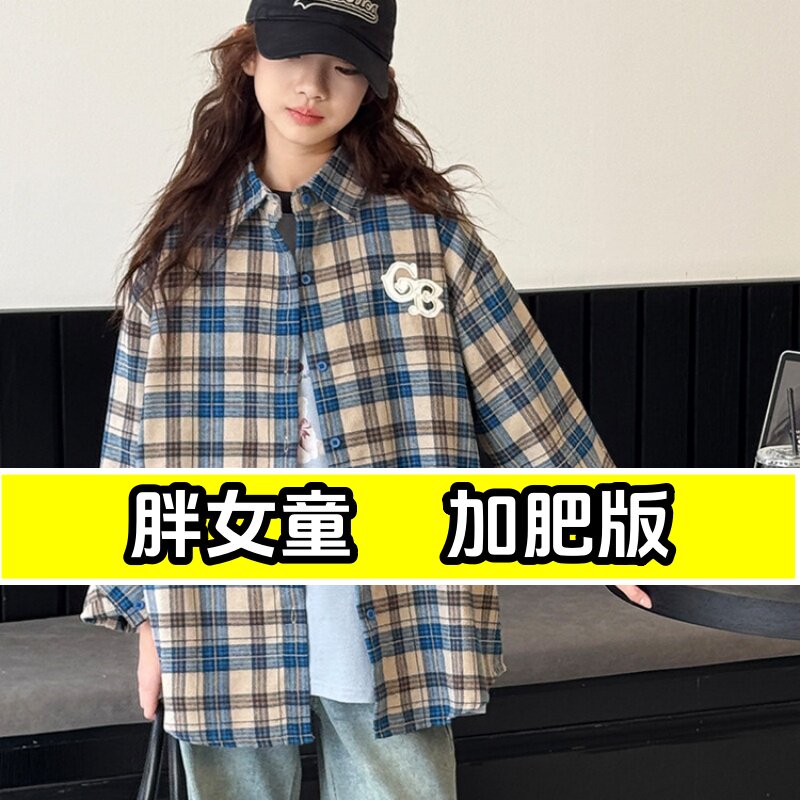 胖女童格子衬衫秋季薄款加肥加大码中大童儿童胖女孩洋气宽松外套