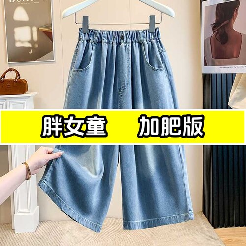 女大童牛仔七分裤夏季薄款加肥