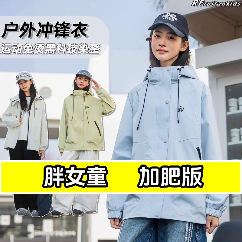 少女大童户外休闲风连帽冲锋衣春秋季加肥加大码初高中生宽松外套