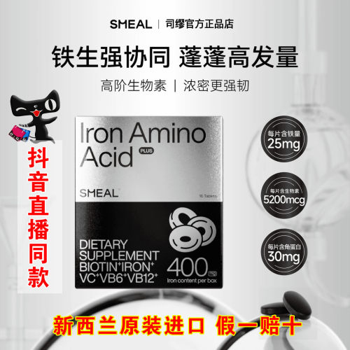 Smeal小黑盒养发丸新西兰进口