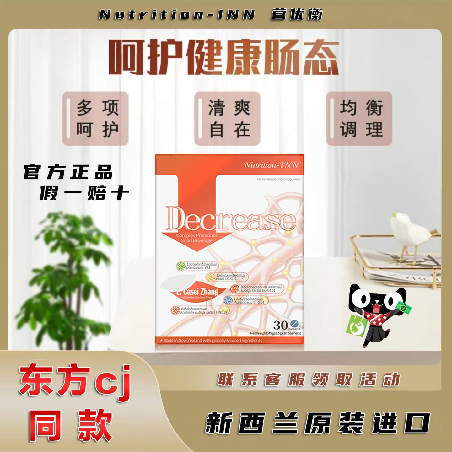 营优衡醇安胆固醇益生菌东方购物