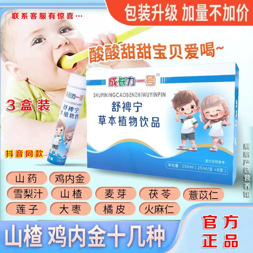 成长力一号舒裨宁口服液鸡内金