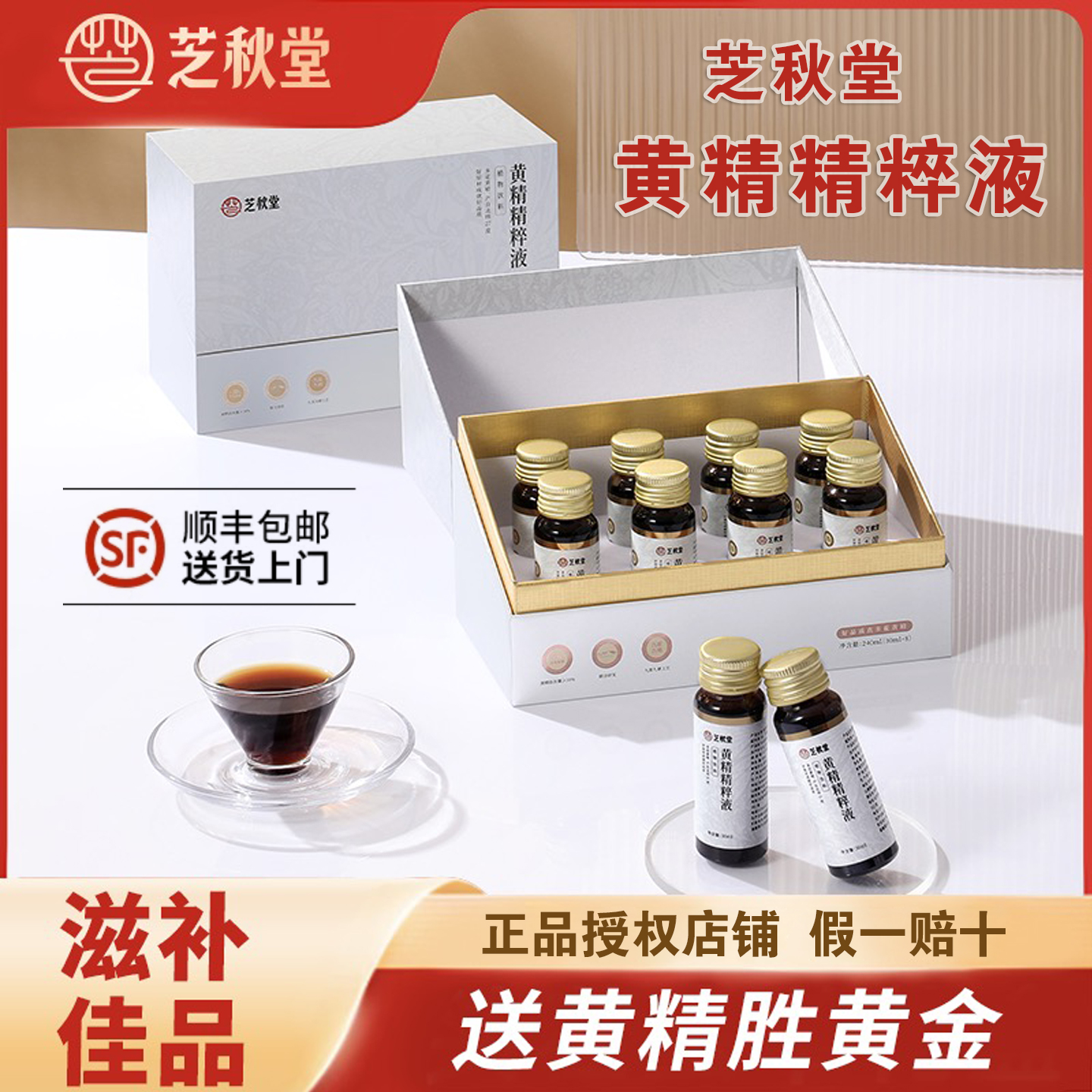芝秋堂黄精精粹液即食送家人礼盒