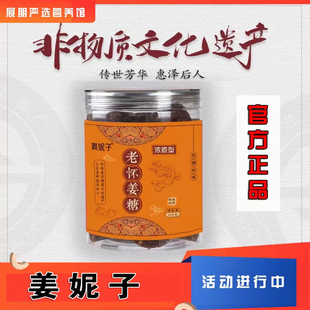 姜妮子姜糖非物质文化遗产古法熬制上庄老怀姜糖抖音同款官方正品