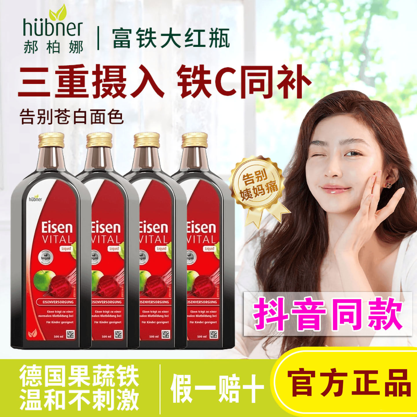 孕期乏力德国huebner郝柏娜铁铁元素补铁果蔬二价铁500ml抖音同款