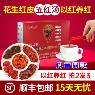 舒元康花生红皮破壁五红汤固体饮料花生衣皮顺丰包邮抖音同款