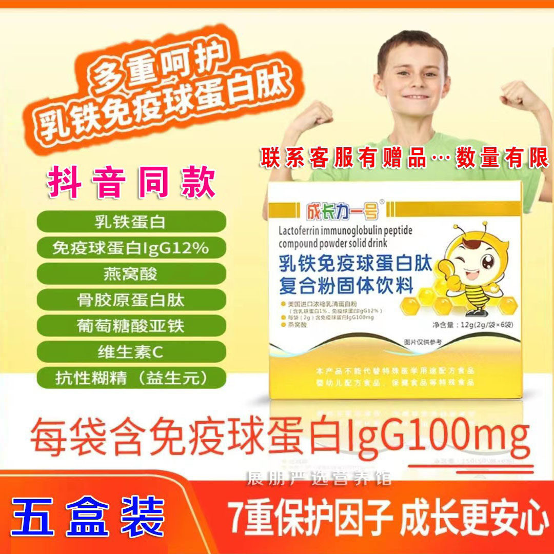 成长力一号乳铁免疫球蛋白复合粉