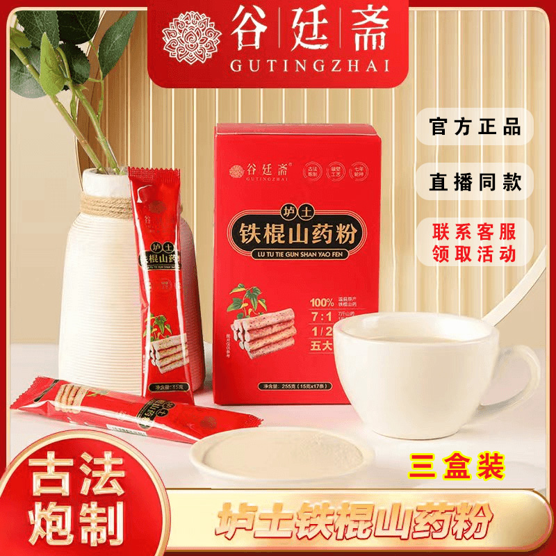 谷廷斋铁棍山药粉垆土山药粉正品