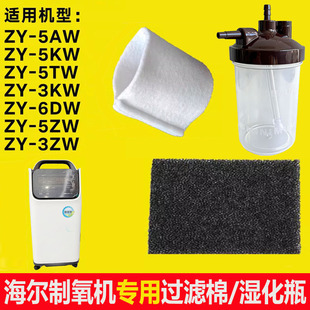 适用海尔制氧机配件ZY 5AW专用湿化水杯过滤海棉网 6DW过滤棉ZY