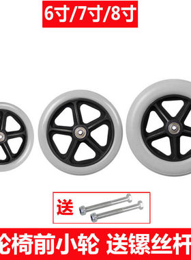 轮椅推车6寸/7寸轱辘配件鱼跃