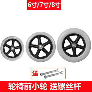 鱼跃手推轮椅推车代步车前小轮6寸/7寸/8寸轱辘配件免充气实心轮