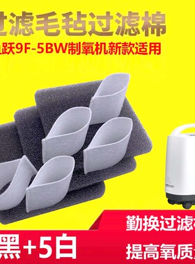 通用鱼跃制氧机原装空气过滤棉9F-5BW过滤器吸氧机7F-5W过滤毛毡
