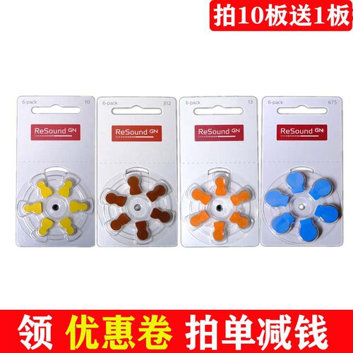 助听器电池瑞声达助听器电池