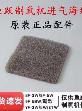 3片鱼跃制氧机配件7F-3TW/7F-5W黑色过滤海棉8F-3W/5W/9F-5BW滤网