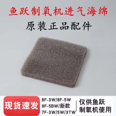 3片鱼跃制氧机配件7F-3TW/7F-5W黑色过滤海棉8F-3W/5W/9F-5BW滤网
