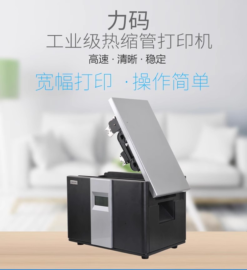 力码线号机LK2200热缩管打印机可打印直径10mm—96mm宽幅标识打印