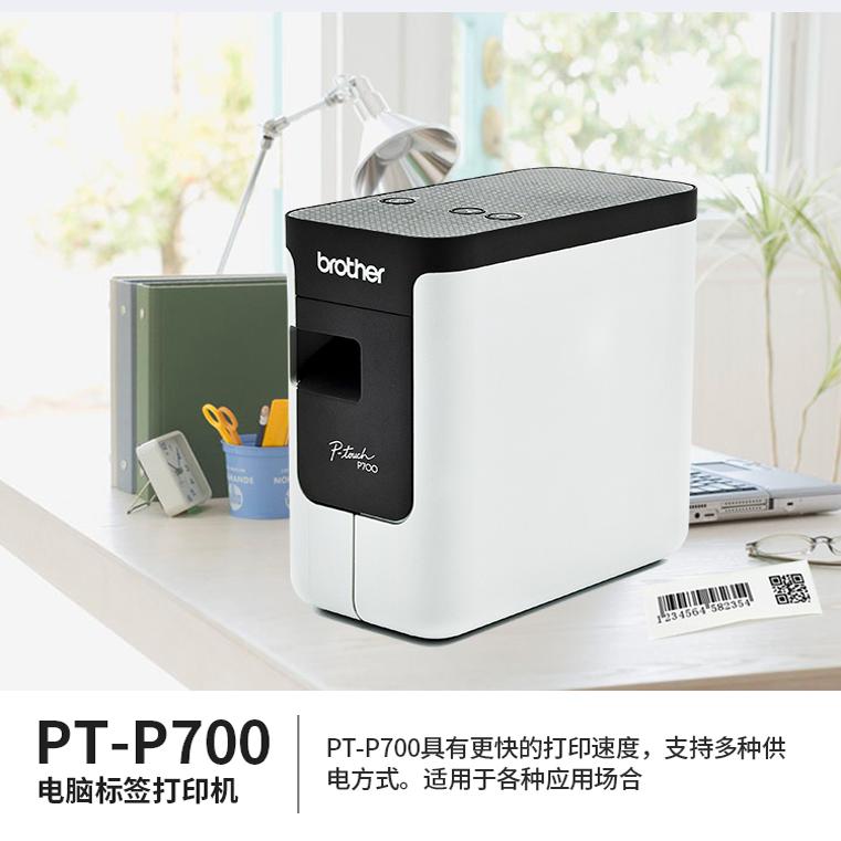 工号牌固定资产标签机PT-P700