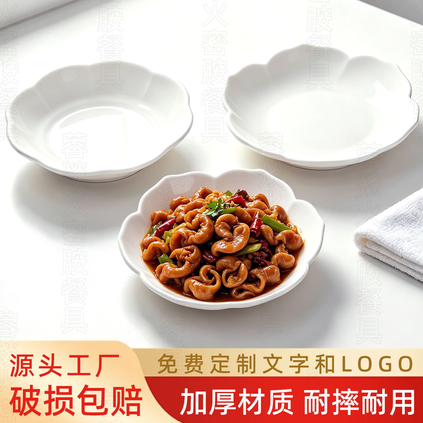 花瓣盘加厚耐摔商用定制LOGO