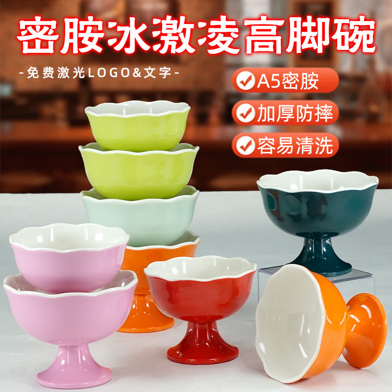 密胺A5商用网红高脚甜品碗