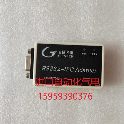 吉阳光电GY7602, RS232-12C接口适配器,成色如