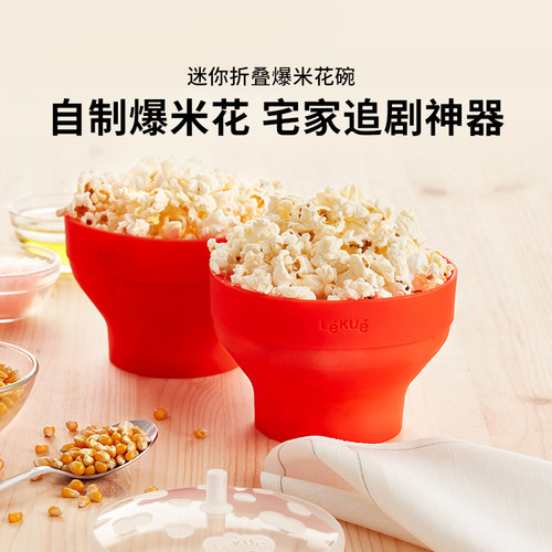 LEKUE乐葵硅胶爆米花厨房神器
