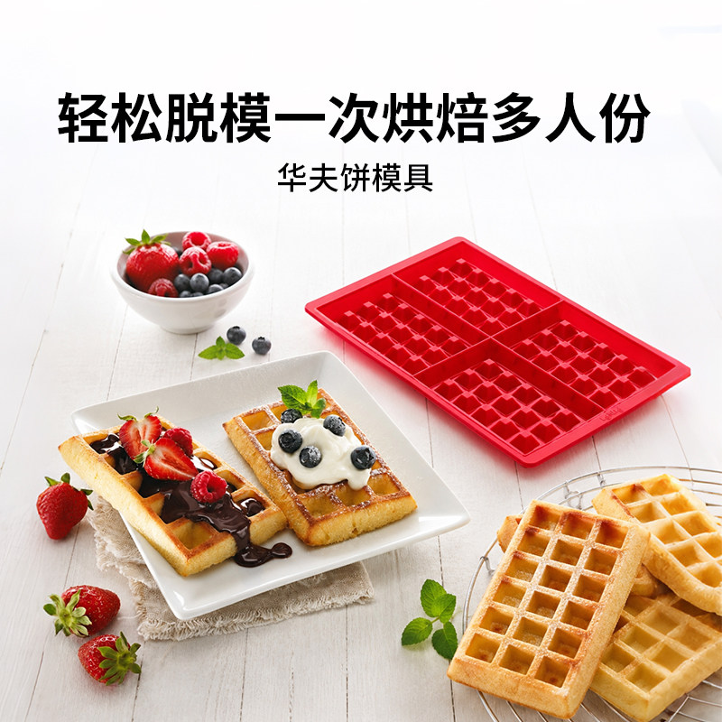 乐葵家用华夫饼松饼格子早餐DIY蛋糕糕点烤箱烘焙模具软硅胶不粘