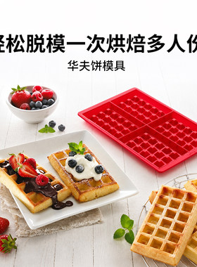乐葵铂金硅胶华夫饼松饼格子模具