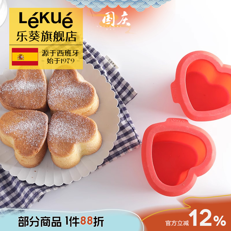 乐葵蛋糕模具LEKUE硅胶