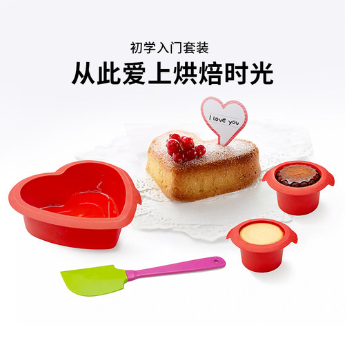 乐葵硅胶心型新手烘焙4件套