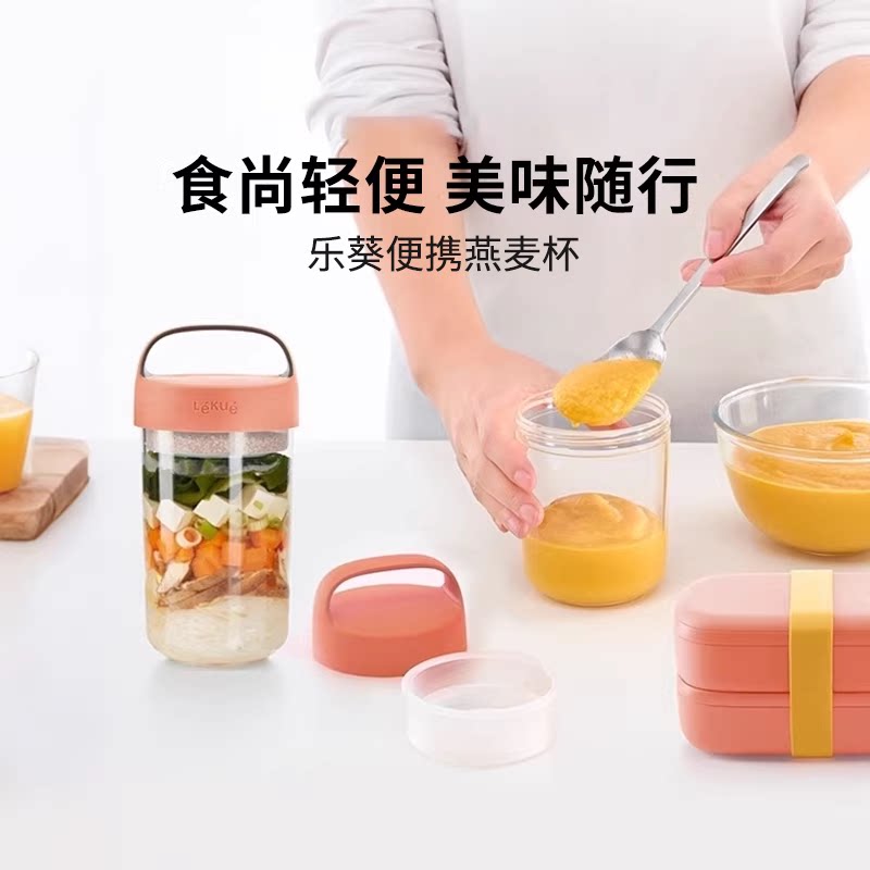 乐葵LEKUE隔夜燕麦杯密封罐酸奶分装便携可微波外带勺早餐随行杯