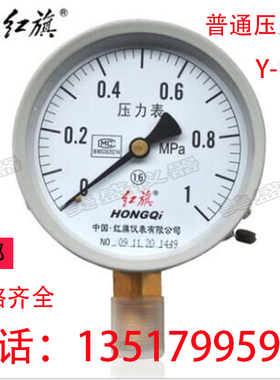 红旗普通压力表 Y-100 径向 水压表 气压表 油压表 0-60MPA全规格