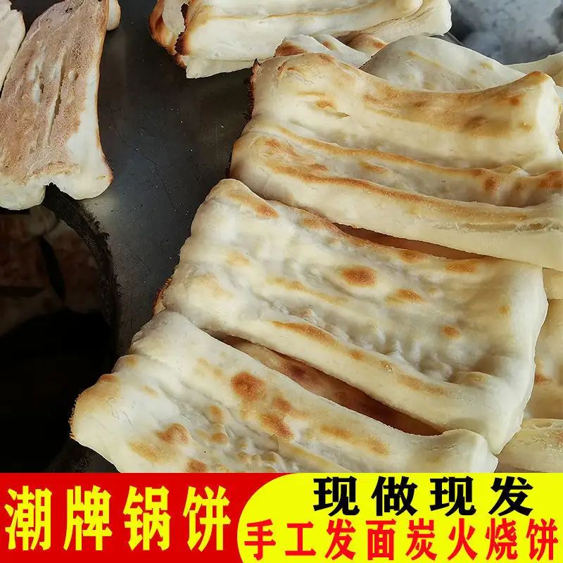 宿迁特产泗阳食用原味烤朝牌潮牌炉饼开袋速即食品面饼多省包邮