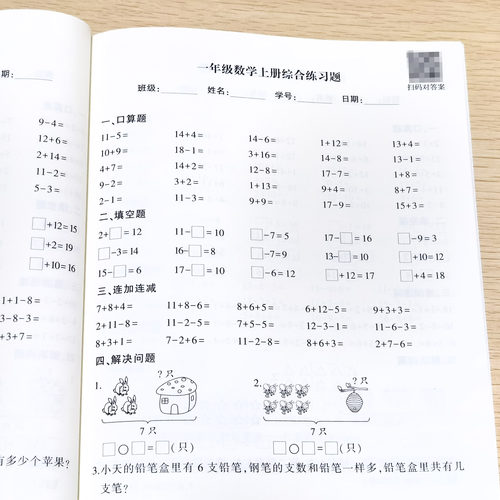 一年级上册数学加减口算连加连减
