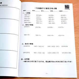 计算脱递等乘除口算本加减乘除综合应用题练习本 三年级下数学竖式