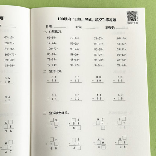 100以内加减法专项练习本坚式谜填空进位退位混合计算口算天天练