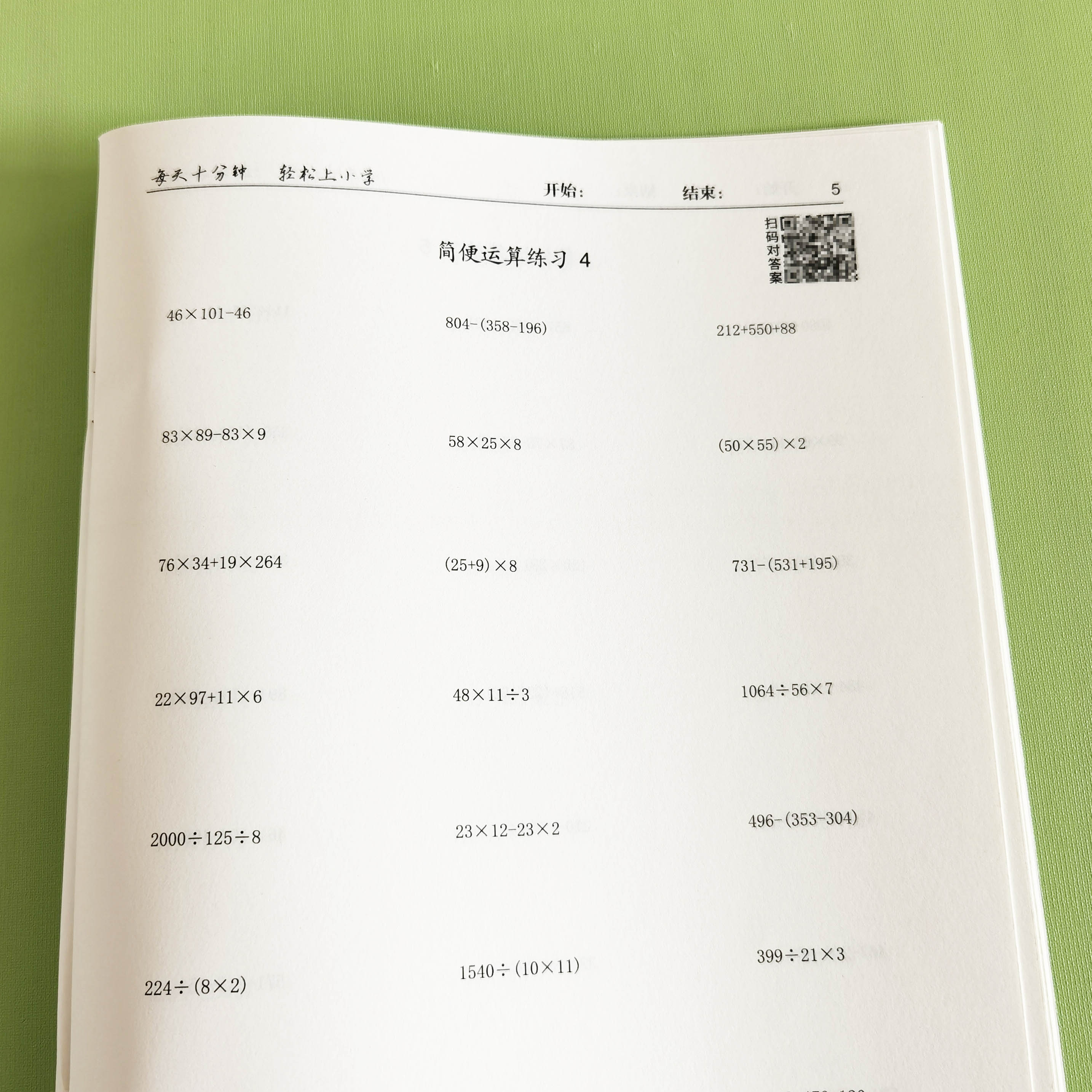 四年级简便运算专项训练脱式递等式四则混合计算题强化训练通用版