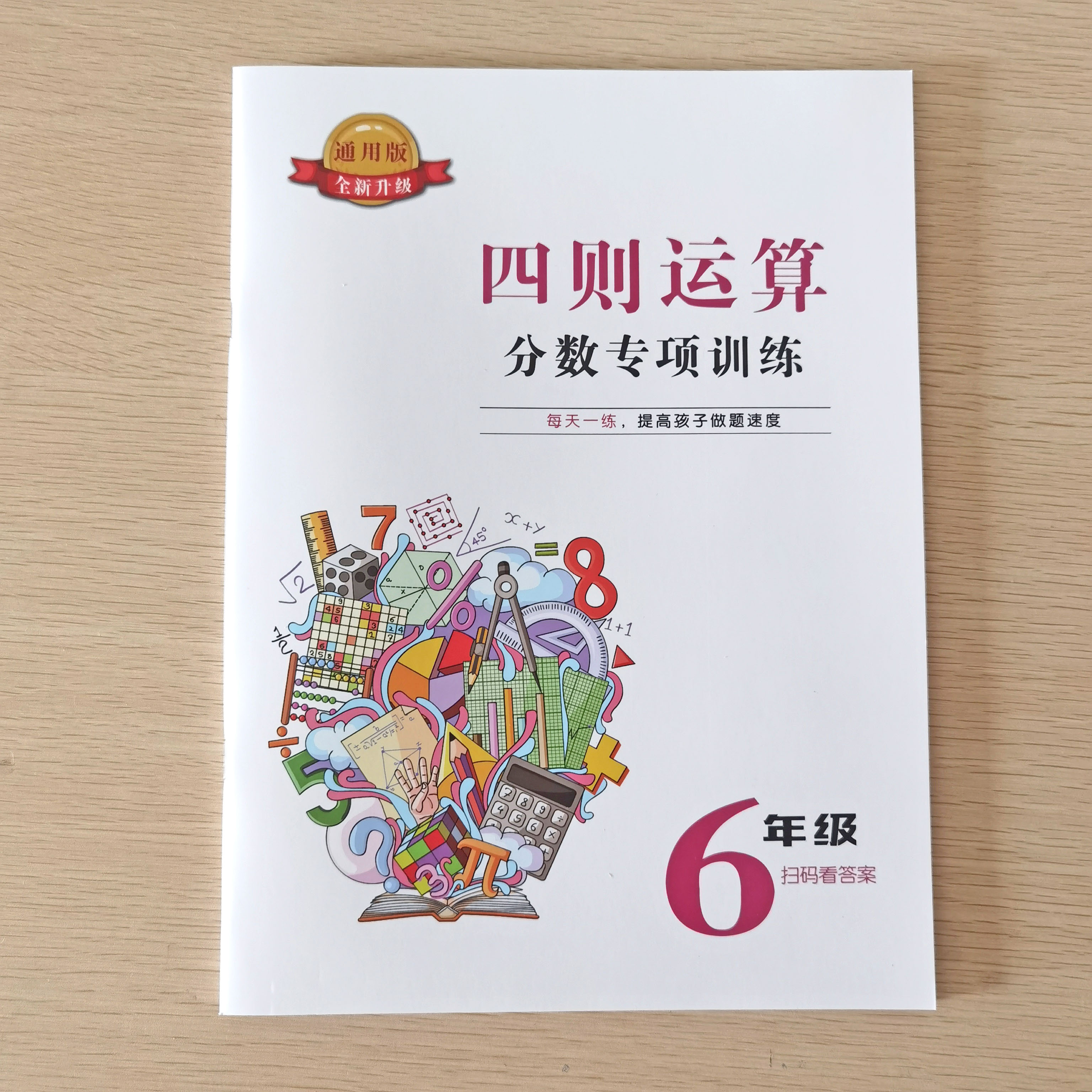 六年级简便运算专项训练四则计算加减乘除混合分数脱式递等练习题