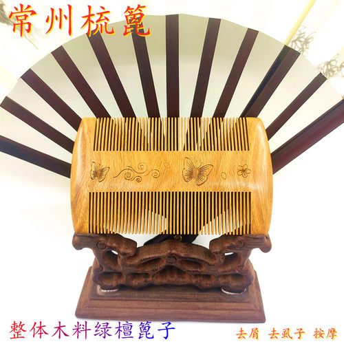 常州梳篦厂绿檀木梳子去屑去虱子